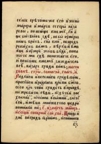 1700s Russian Orthodox Bible